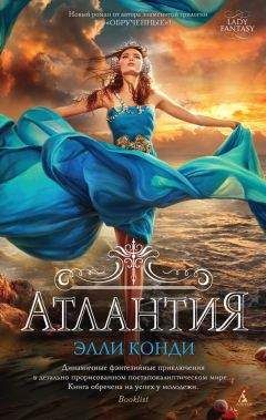 Элли Конди - Атлантия - <a href=