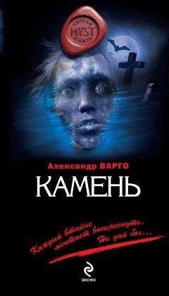Александр Варго - Камень - <a href=