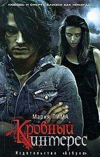 Мария Лима - Кровный интерес - <a href=