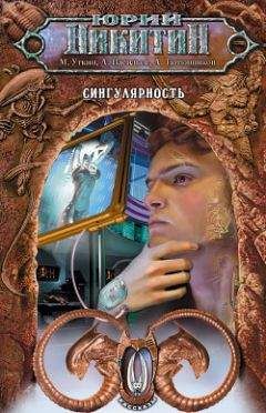 Юрий Никитин - Сеттлеретика - <a href=