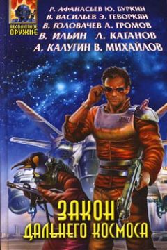 Александр Громов - Быль о маленьком звездолете - <a href=