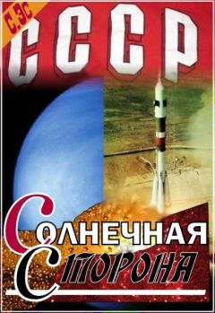Сергей Эс - Солнечная Сторона - <a href=