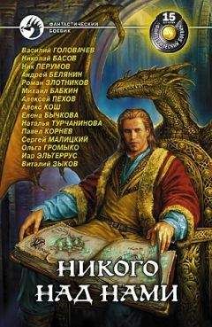 Сорник - Никого над нами - <a href=