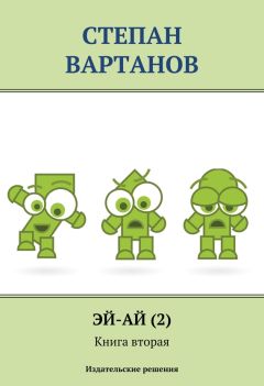 Степан Вартанов - Легионеры - <a href=