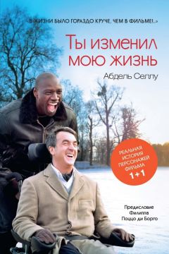 Абдель Селлу - Ты изменил мою жизнь - <a href=