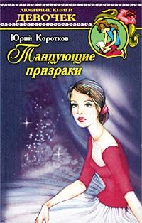 Юрий Коротков - Виллисы - <a href=