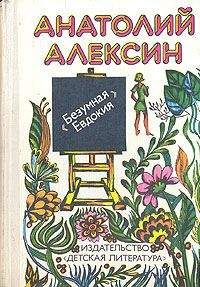 Анатолий Алексин - Актриса - <a href=