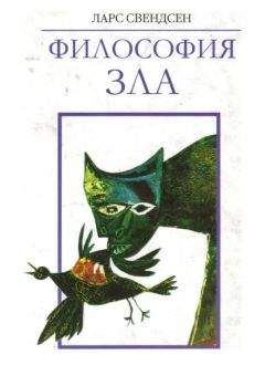 Ларс Свендсен - Философия Зла - <a href=