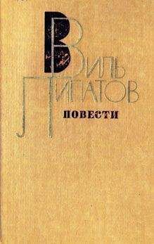 Виль Липатов - Житие Ванюшки Мурзина или любовь в Старо-Короткине - <a href=