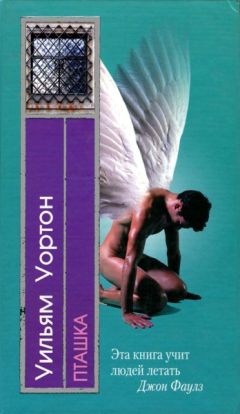 Уильям Уортон - Пташка - <a href=