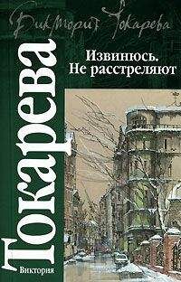 Виктория Токарева - Свинячья победа - <a href=
