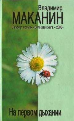 Владимир Маканин - Старые книги - <a href=