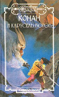 Поль Уинлоу - Священная Роща - <a href=