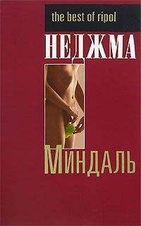 Неджма - Миндаль - <a href=