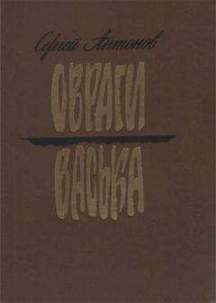 Сергей Антонов - Васька - <a href=