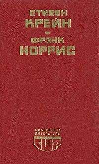 Фрэнк Норрис - Спрут - <a href=