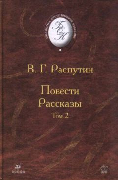 Валентин Распутин - Видение - <a href=