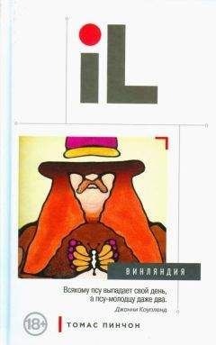 Томас Пинчон - Винляндия - <a href=