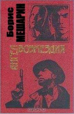 Борис Мишарин - Ангел возмездия - <a href=