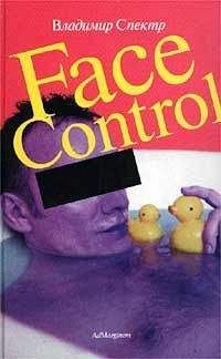 Владимир Спектр - Face control - <a href=