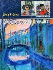 Дина Рубина - Школа света - <a href=