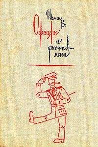 Ивлин Во - Офицеры и джентльмены - <a href=