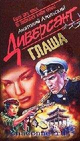 Анатолий Азольский - Глаша - <a href=