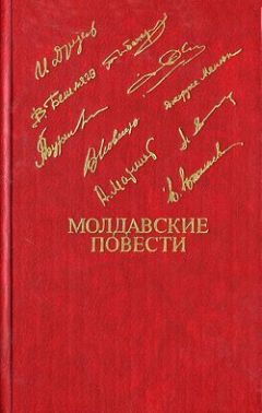 Ион Друцэ - Последний месяц осени - <a href=