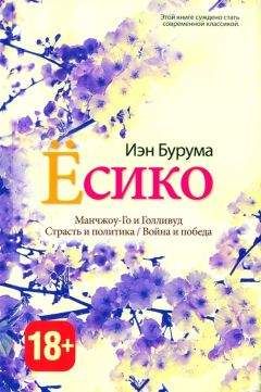 Иэн Бурума - Ёсико - <a href=