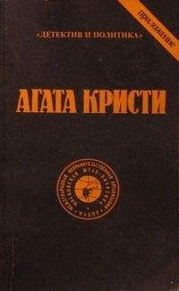 Агата Кристи - Том 1 - <a href=