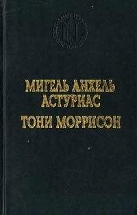 Тони Моррисон - Джаз - <a href=