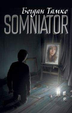 Богдан Тамко - Somniator - <a href=
