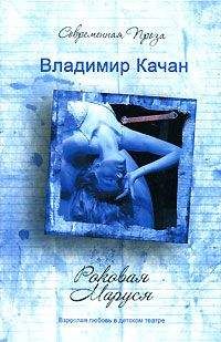Владимир Качан - Роковая Маруся - <a href=