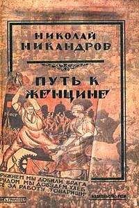 Николай Никандров - Любовь Ксении Дмитриевны - <a href=