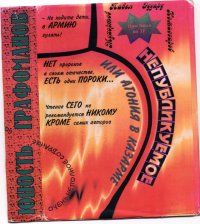 Павел Мухортов - Повести и рассказы - <a href=