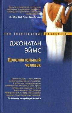 Джонатан Эймс - Дополнительный человек - <a href=