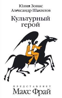 Александр Шакилов - Культурный герой - <a href=
