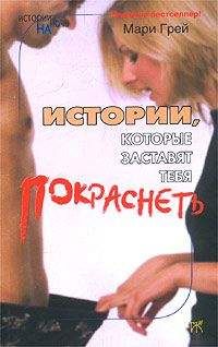 Мари Грей - Женское счастье - <a href=