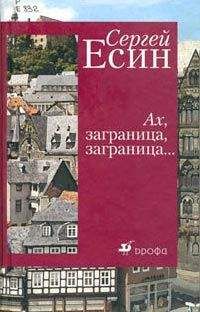 Сергей Есин - Марбург - <a href=