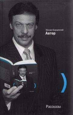Михаил Барщевский - Вокруг меня - <a href=