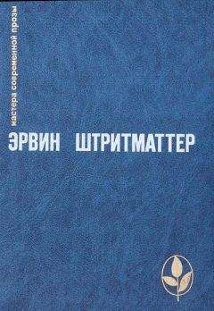 Эрвин Штритматтер - Оле Бинкоп - <a href=