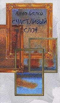 Анна Бялко - Счастливый слон - <a href=