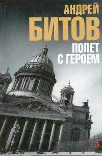 Андрей Битов - Дворец без царя - <a href=