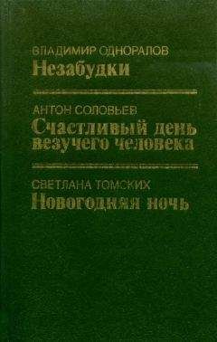 Владимир Одноралов - Незабудки - <a href=