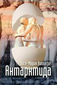 Хосе-Мария Виллагра - Антарктида - <a href=