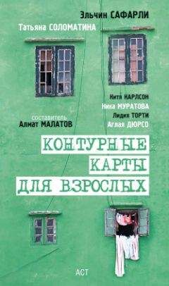 Татьяна Соломатина - Сонина Америка - <a href=
