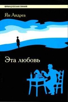 Ян Андреа - Эта любовь - <a href=