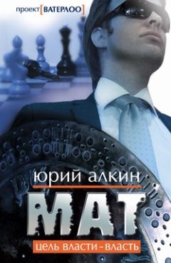 Юрий Алкин - Мат - <a href=