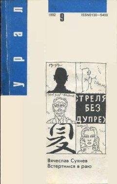 Вячеслав Сухнев - Встретимся в раю - <a href=