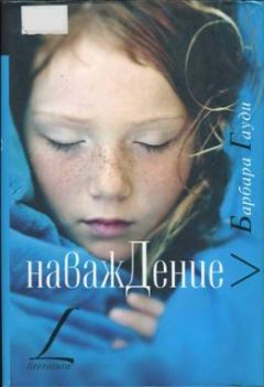 Барбара Гауди - Наваждение - <a href=